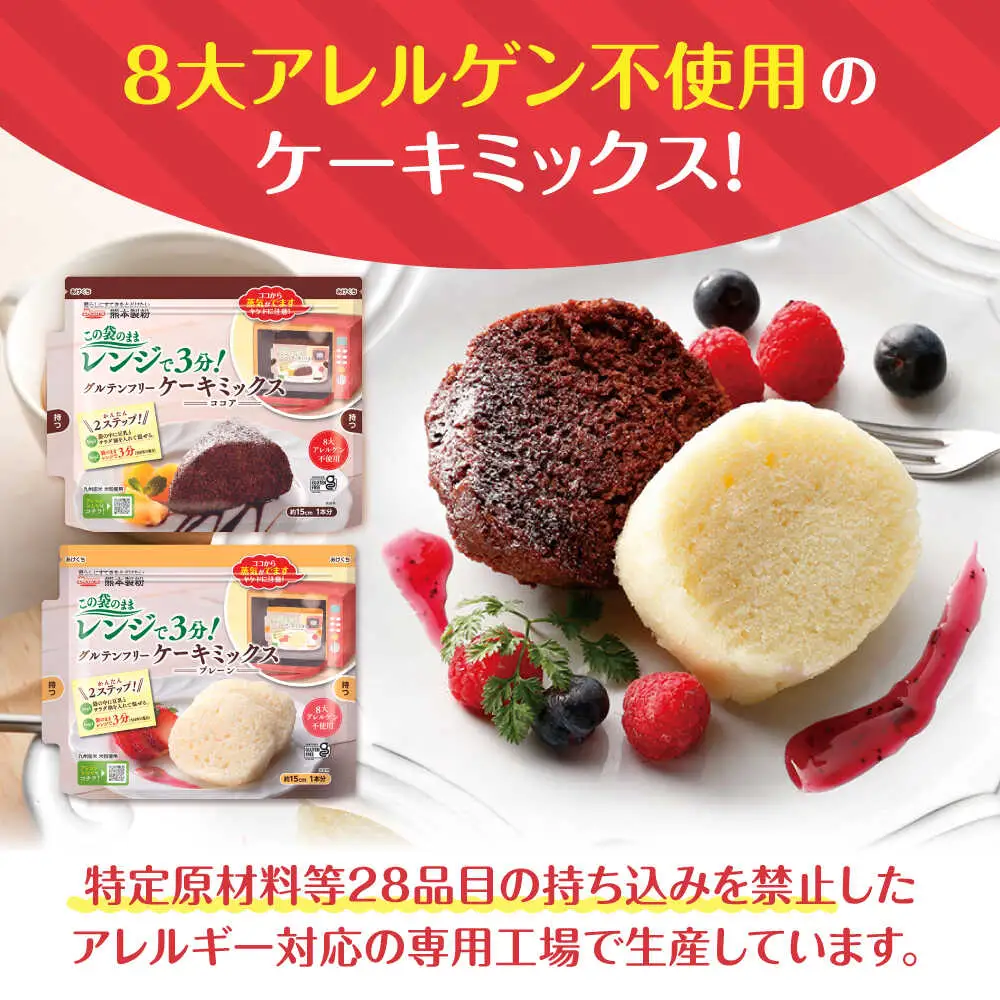 グルテンフリー ケーキミックス プレーン＆ココア 4袋セット 各2袋ホットケーキミックス HKM[AYBU004]