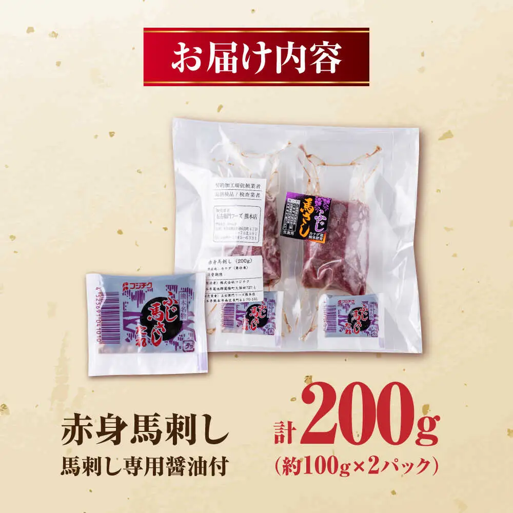 赤身馬刺し 約200g 馬刺し[AYBV019]