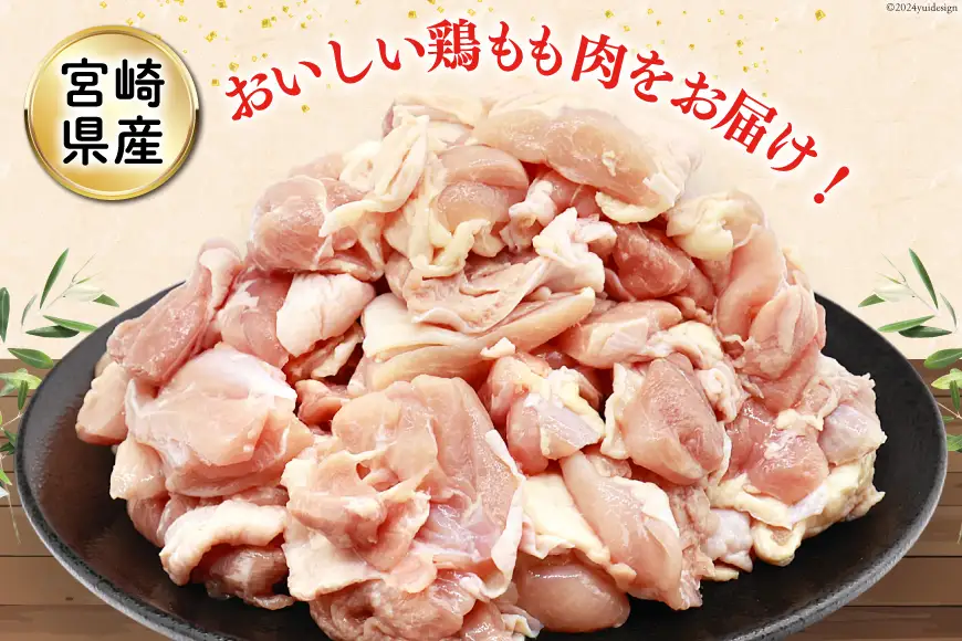 鶏肉 もも もも肉 切身 小分け 冷凍 250g 12袋 計 3kg