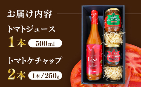 トマトジュース500ml×1本 ＆ トマトケチャップ250g×2本 / 贅沢トマトセット トマト ジュース ケチャップ 調味料 【株式会社　堀】[ATDA002]