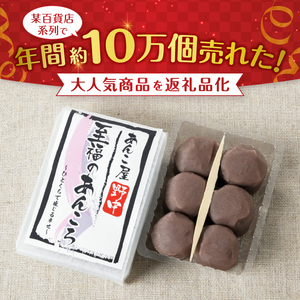 至福のあんころ　８袋入り