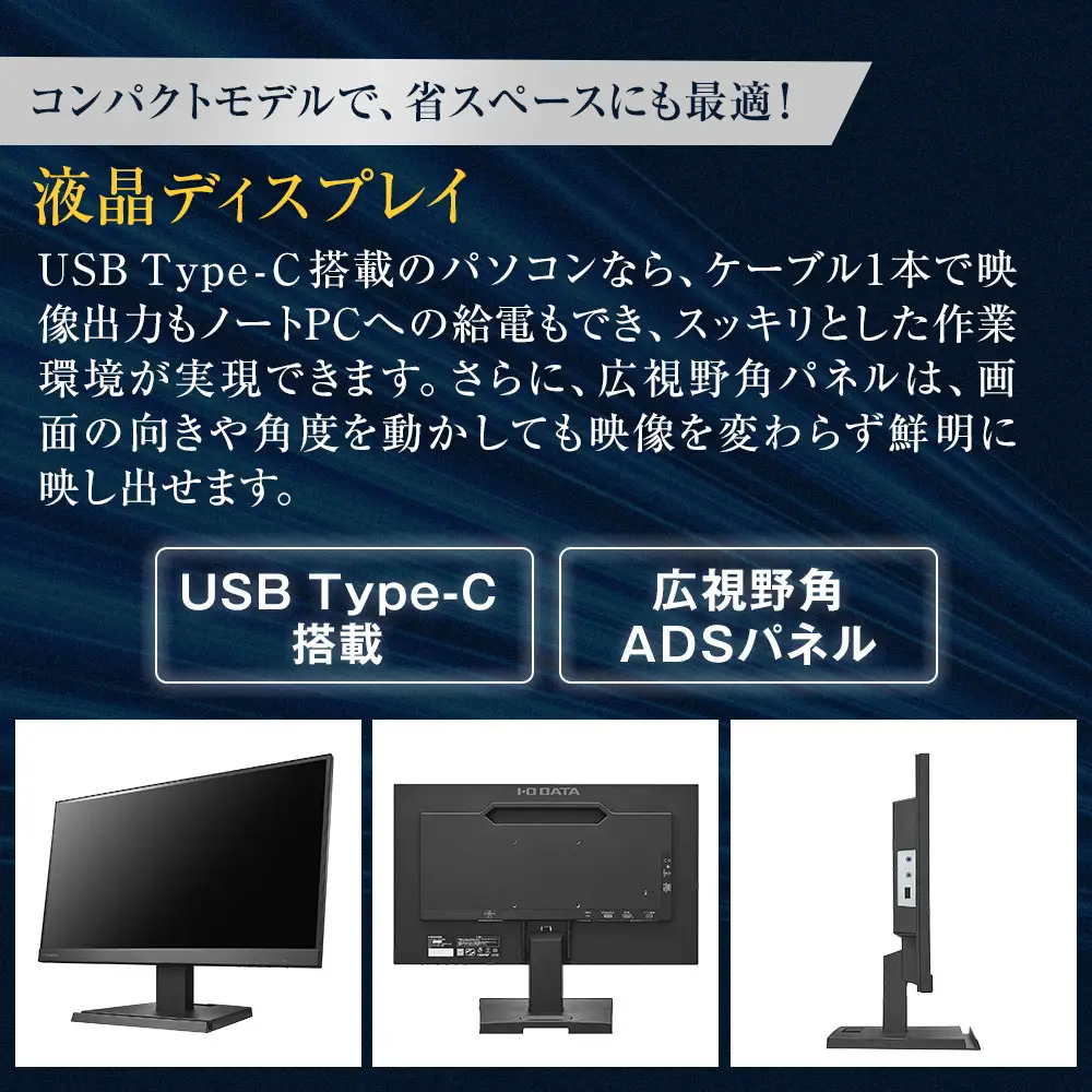 モニター I-O DATA 【LCD-C221DB】広視野角ADSパネル採用 USB Type-C(R)搭載21.5型液晶ディスプレイ ブラック