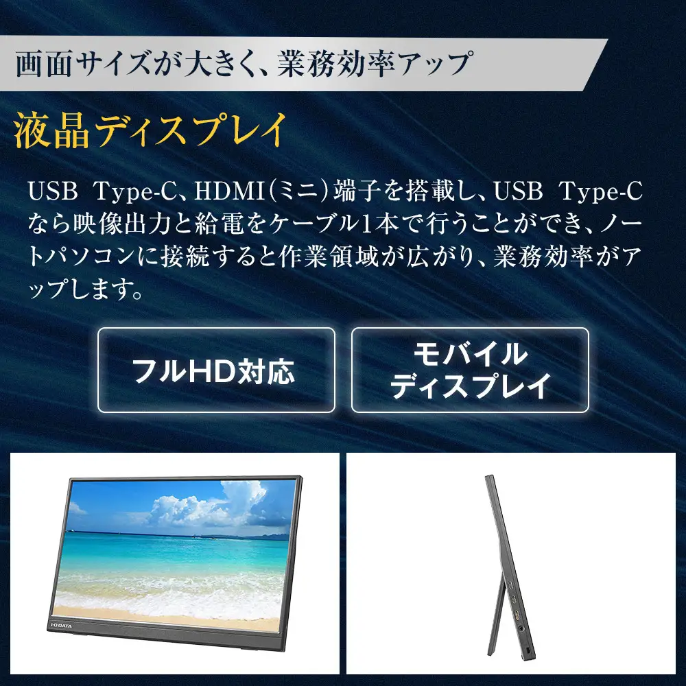 モニター I-O DATA 【LCD-YC172AX】17.3型フルHD対応モバイルディスプレイ