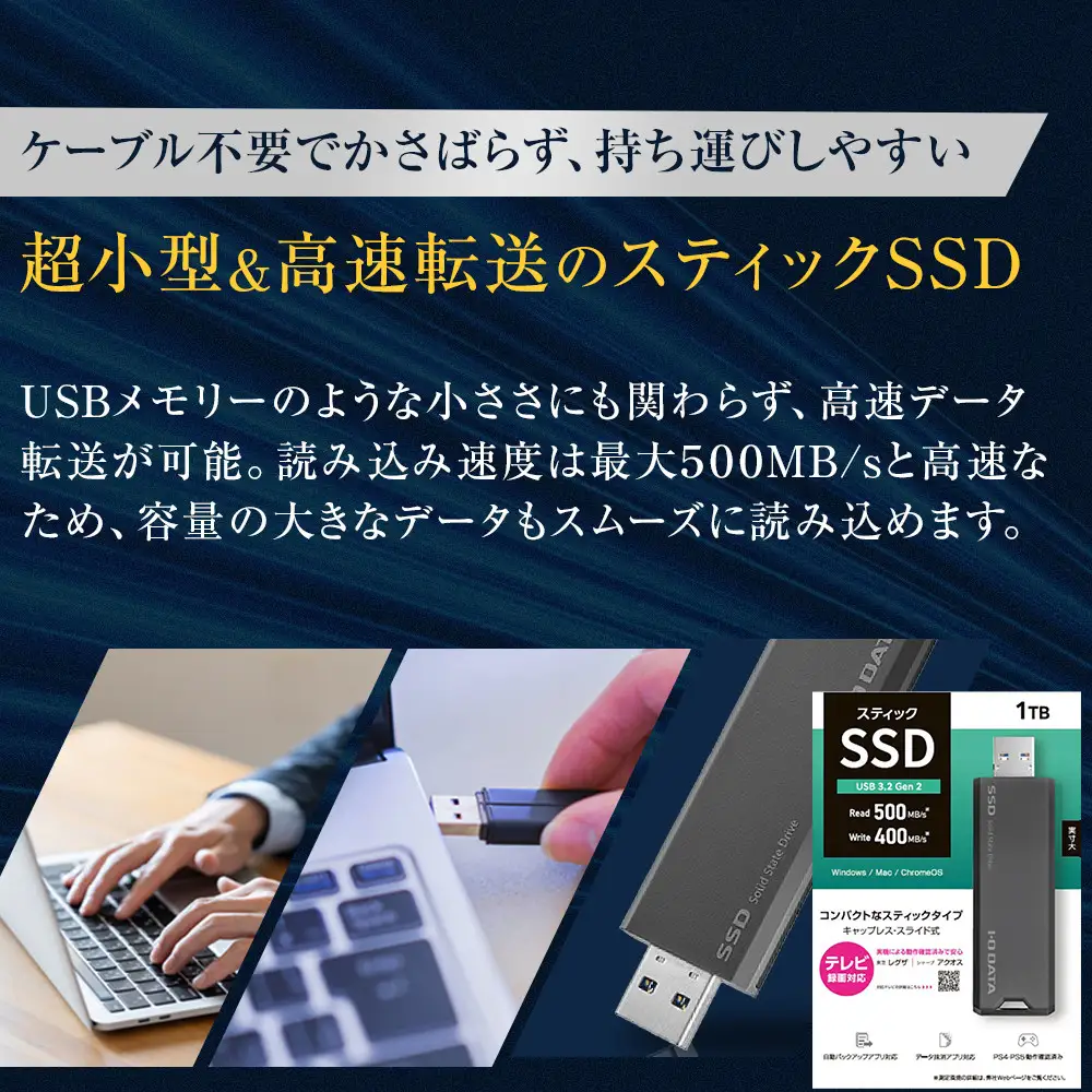 I-O DATA 【SSPS-US1GR】USB 3.2 Gen 2対応 スティックSSD 1TB