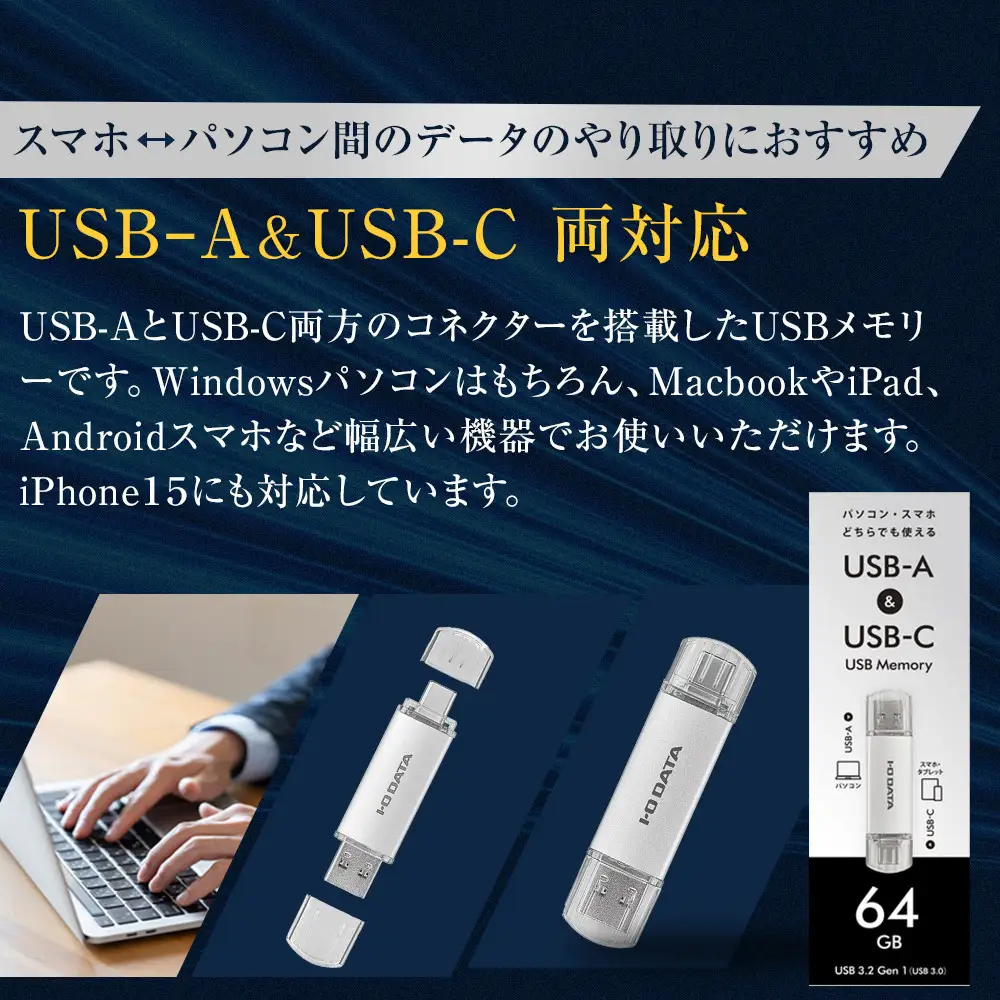 I-O DATA 【U3C-STD64G/S】USB-A&USB-C 搭載USBメモリー(USB 3.2 Gen 1) 64GB