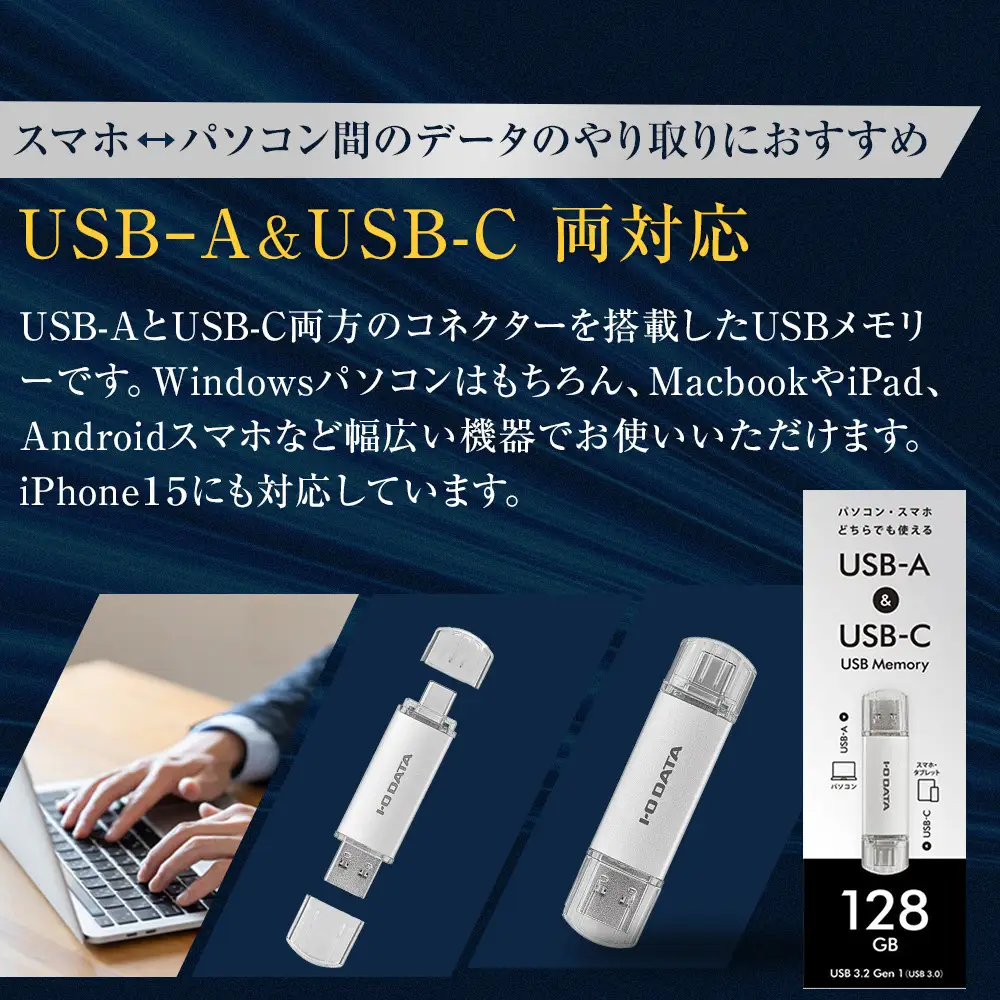 I-O DATA 【U3C-STD128G/S】USB-A&USB-C 搭載USBメモリー(USB 3.2 Gen 1) 128GB