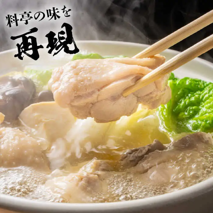 【福岡限定】はかた地どり 美人水炊き 2~3人前 [BGAB007] 水炊き