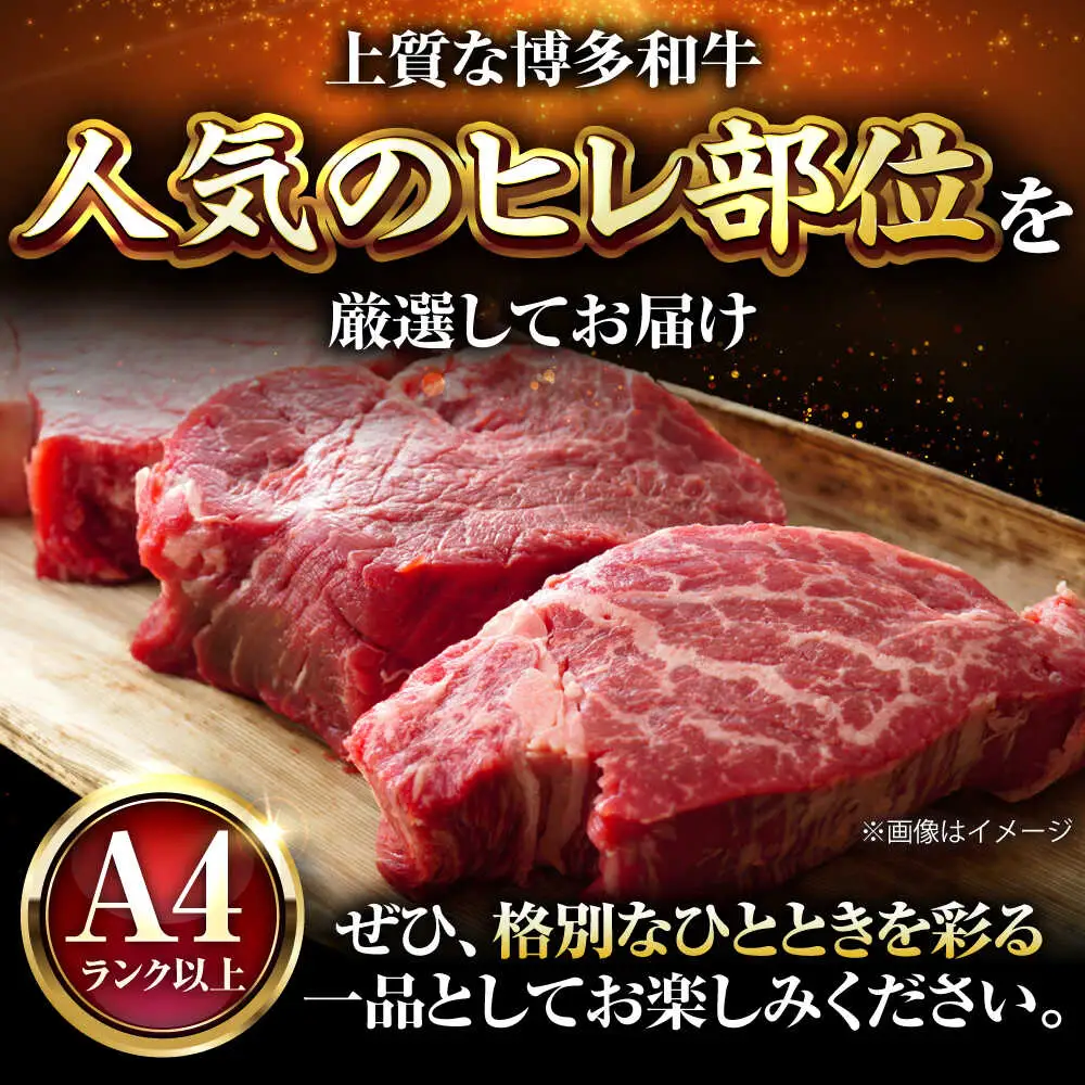 博多和牛 牛肉 ヒレ 150g×3枚 BGAB009 ヒレステーキ