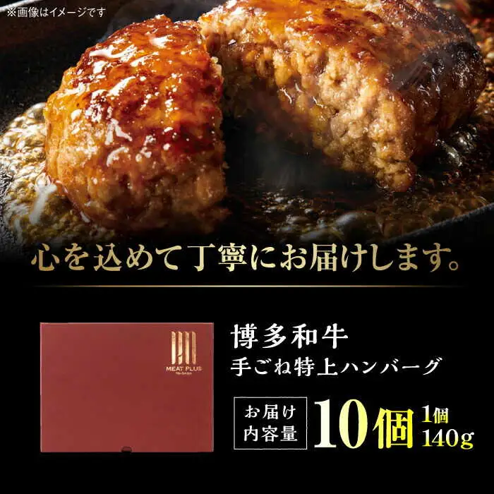 博多和牛と九州産豚ハンバーグ 10個[BGAB010]お肉屋の国産手ごねハンバーグ