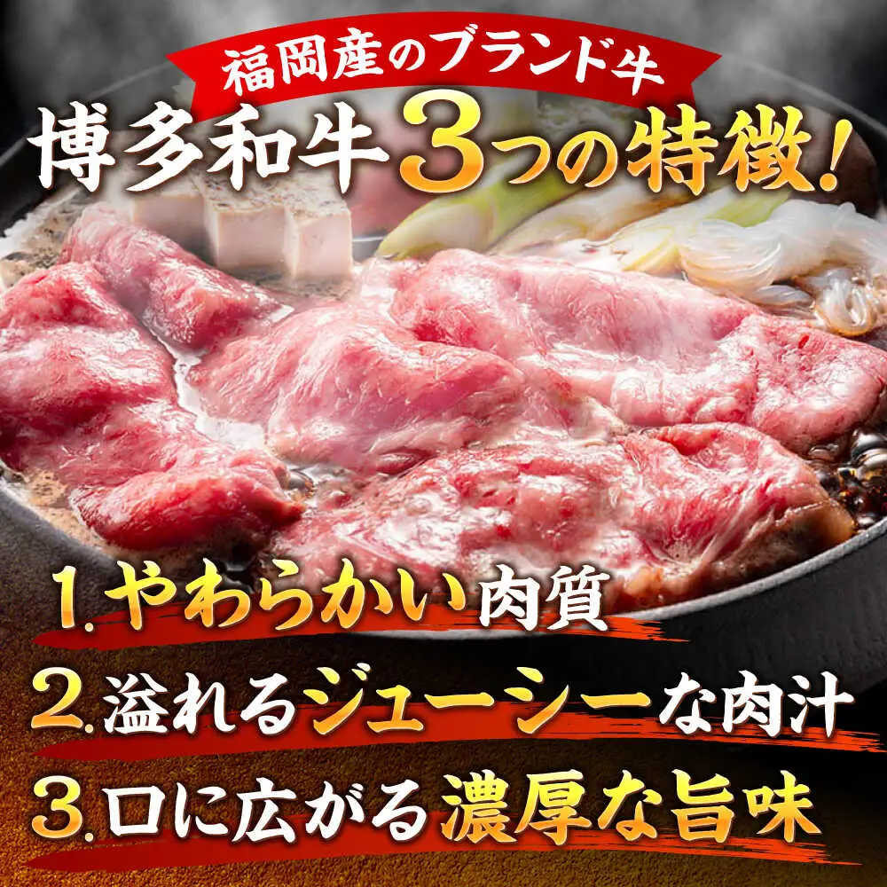 【A4~A5】博多和牛 サーロイン しゃぶしゃぶすき焼き用 600g[BGAB019]牛肉 すき焼き
