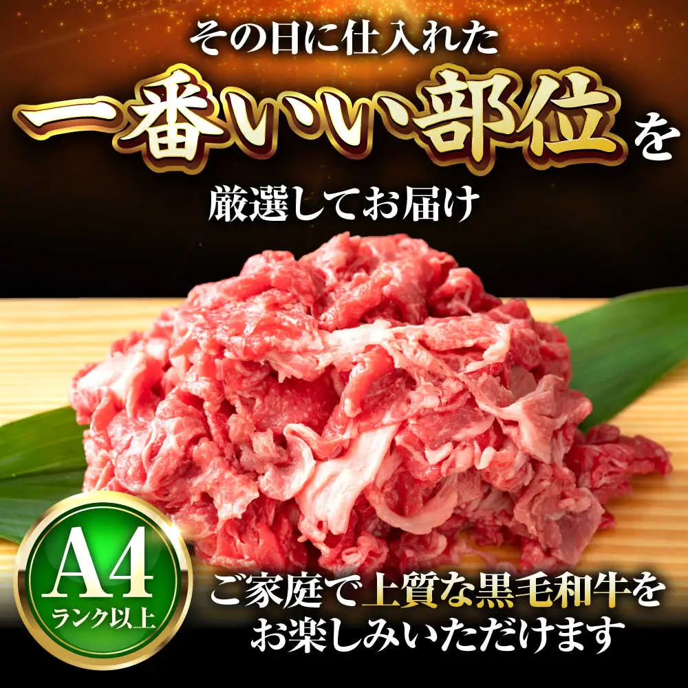 博多和牛 牛肉切り落とし 400g [BGAB062] 牛肉切り落とし
