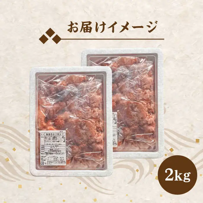 【訳あり】無着色 博多 辛子明太子 切子 1kg×2箱 (計2kg)[BGAC014] めんたいこ 無着色