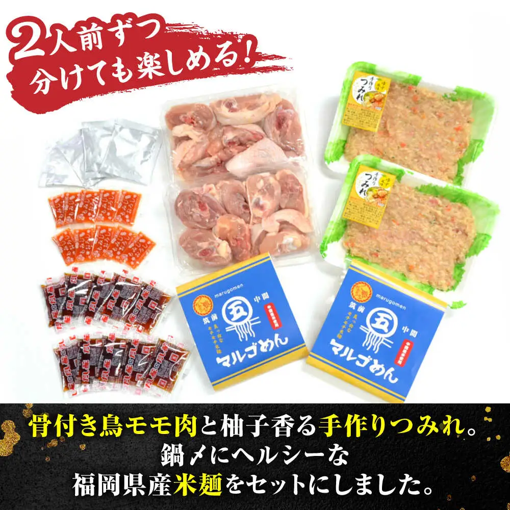 九州産ハーブ鶏 水炊き鍋2人前×2セット(計4人前) 〆はマルゴめん[BGAC018] 水炊き みずたき