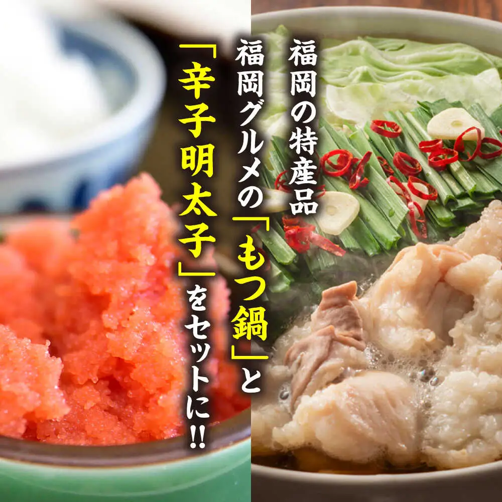 国産牛もつ鍋 みそ味 2人前&辛子明太子 切子 450g [BGAC025]福岡 もつなべ モツナベ