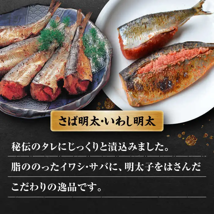 ご飯のお供!明太づくしAセット(数の子明太・いか明太・さば明太・いわし明太)[BGAC047] 明太子 おつまみ