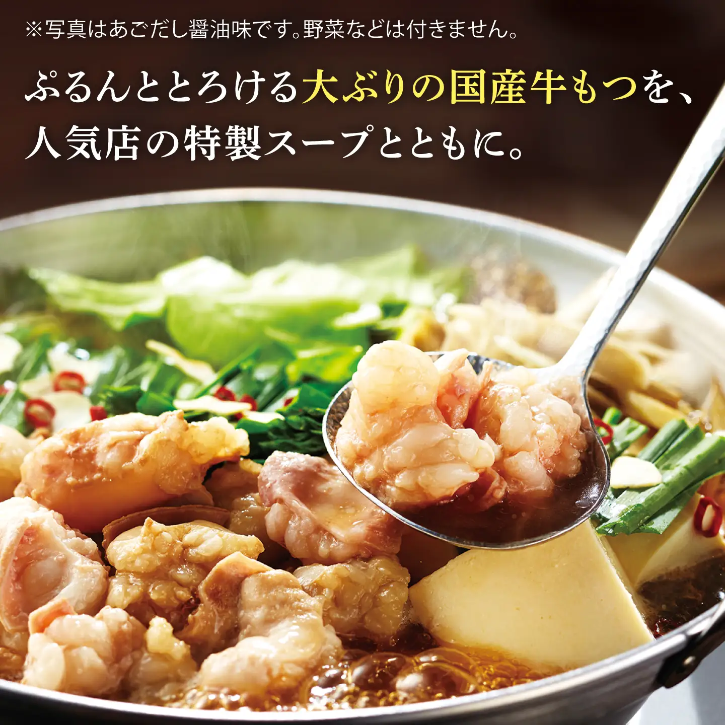 やまや 博多もつ鍋 あごだし醤油味 1-2人前[BGAH016]やまや