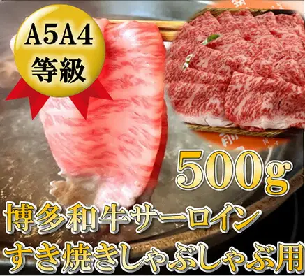 【A5~A4等級！】サーロイン しゃぶしゃぶ用 500g [BGAP004] サーロイン