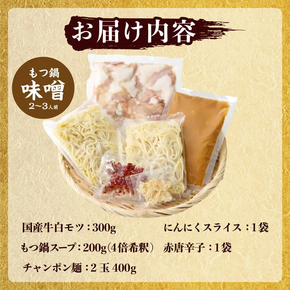 博多もつ鍋食べ比べ 味噌＆醤油と辛子明太子1kgと黄金のだしぽん酢[BGAI029]福岡 もつなべ モツナベ