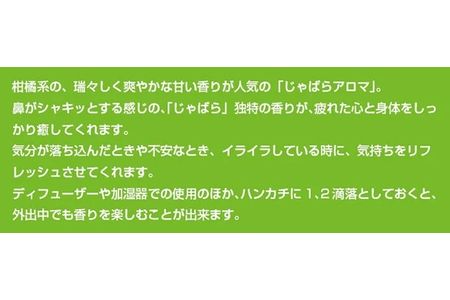 じゃばらアロマ10ml×1本【njb370】