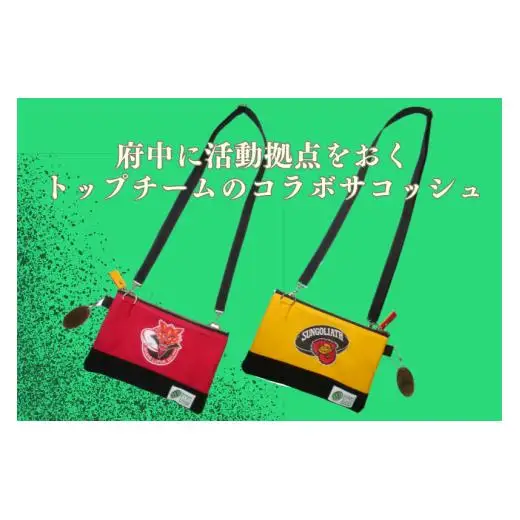 【府中刑務所作業製品】ラグビーコラボサコッシュ