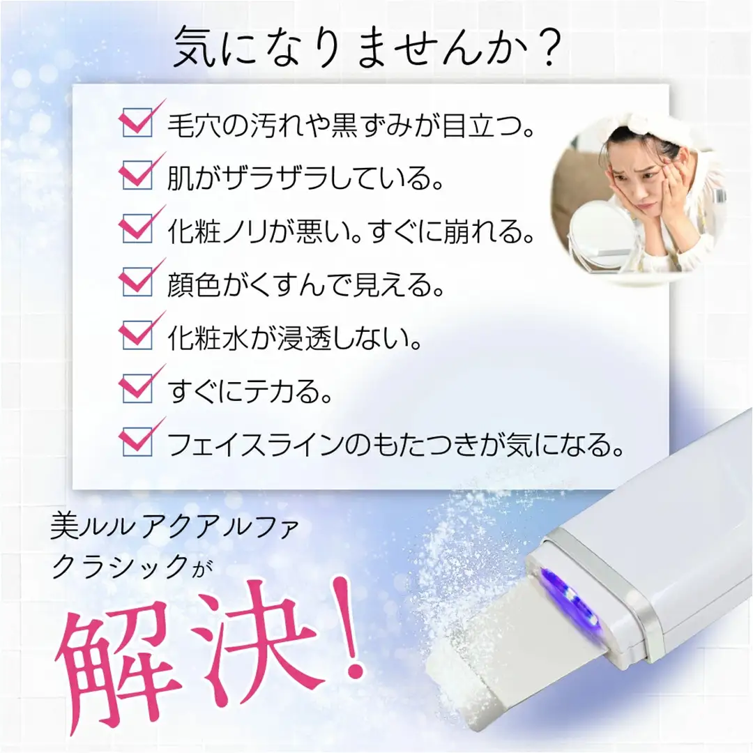 美ルル アクアルファクラシック（ウォーターピーリング美顔器）ピンク