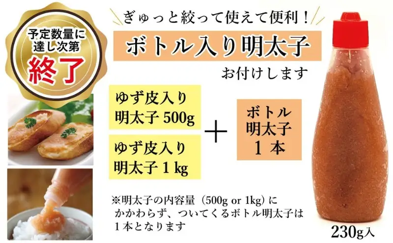 【最短3日発送】博多辛子明太子 ゆず皮入り 一口カット 500gまたは1kg＜数量限定！絞って使うボトル入り明太子(1本)付き！＞ ゆず明太 柚子 ユズ めんたいこ 切子 家庭用  | 魚卵 魚介類 水産 食品