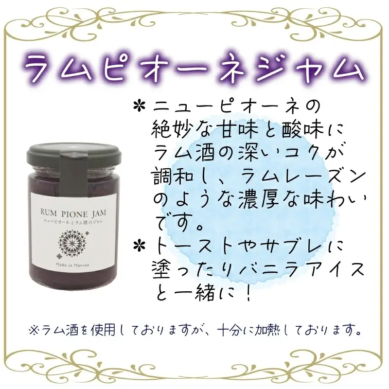花笑み農園のピオーネ加工品3種セット『ラムピオーネジャム＆ワイン&飲む酢』 【hana075-01】
