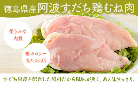  阿波すだち鶏 ももむね 4kg