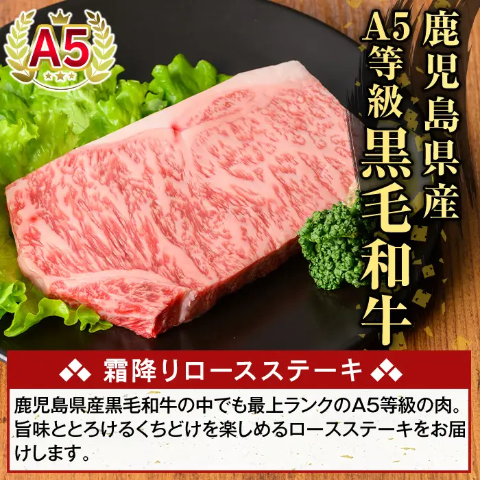 K-476-C 鹿児島県産A5等級黒毛和牛霜降りロースステーキ(計600g) 【ふるさと産直バザール】霧島市 牛肉 国産 鹿児島県産 ロース ステーキ 肉 精肉