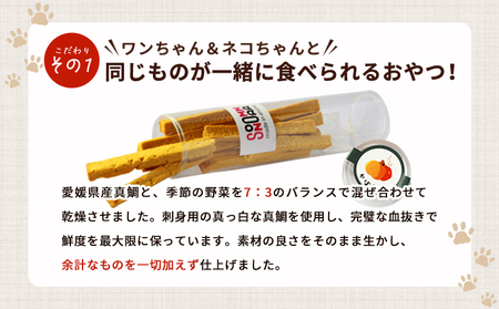 ＜CalWan（カルワン）真鯛と3種の野菜スティック 60g×3本セット＞ ペットおやつ 手作り 愛媛県産 SDGs 人も食べれる 栄養満点 養殖真鯛 フードロス スティックタイプ おやつ ひと休み 株式会社SakuSaku 愛媛県 西予市 【常温】『1か月以内に順次出荷予定』USA0009
