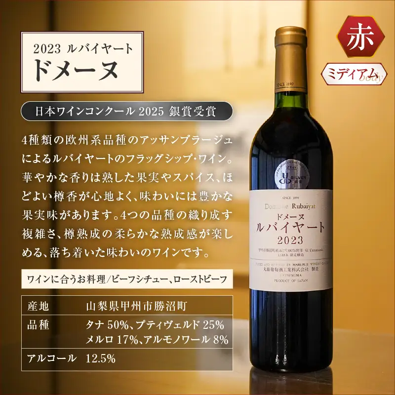 ワイン ルバイヤートの贅沢赤ワイン『プティヴェルド』『ドメーヌ』2本セット（MF）F5-790