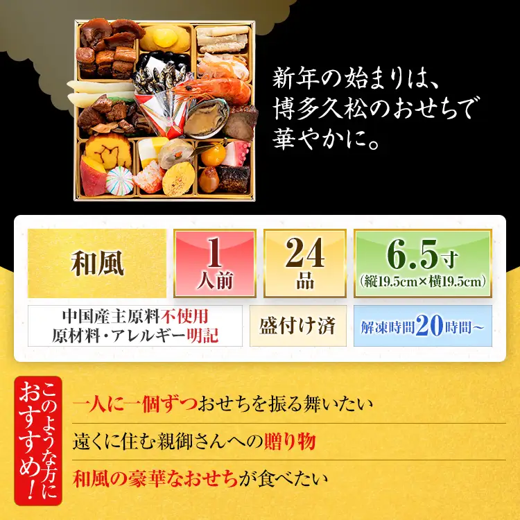 おせち 高宮 一段重 1人前 迎春おせち料理