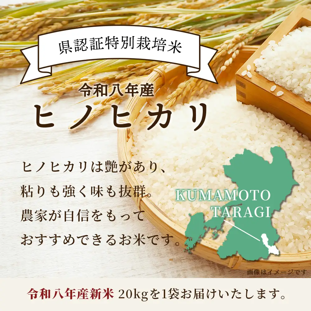 【令和8年産 新米予約】特別栽培米「ヒノヒカリ」20kg 114-0603