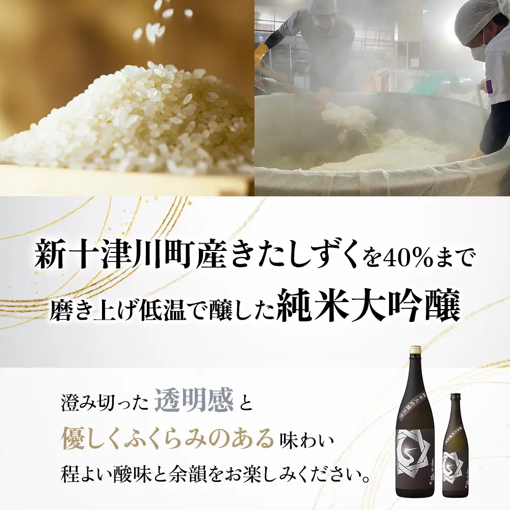 基峰鶴　純米大吟醸北雫　1.8L【2600202】
