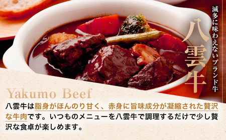 【北海道情報雑誌で紹介！】八雲牛 煮込み用ももカット済み 500g ※沖縄・離島への配送不可