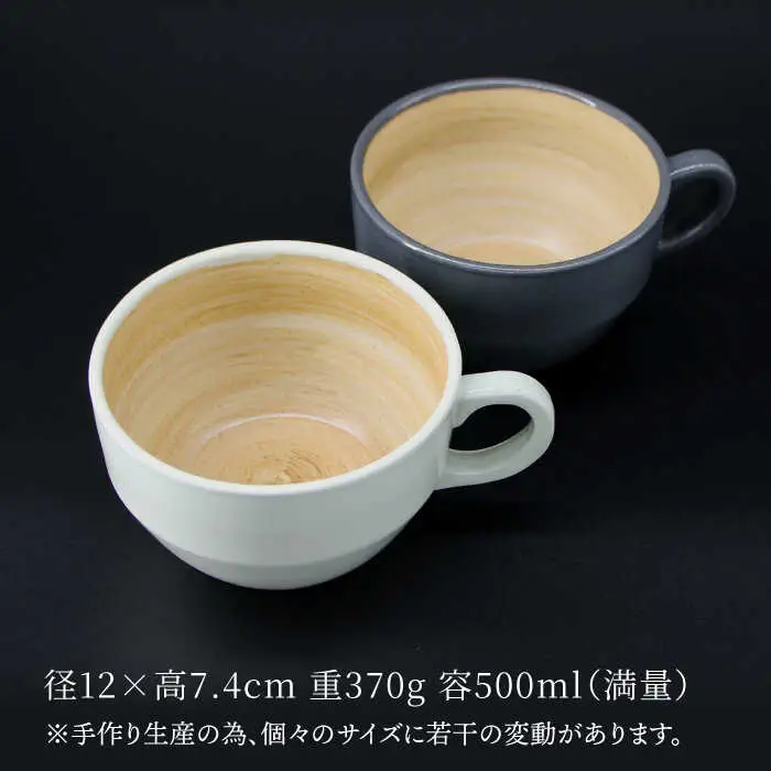【波佐見焼】スープマグカップ まろやかシリーズ 白・黒 セット【國右エ門窯】[VB14]
