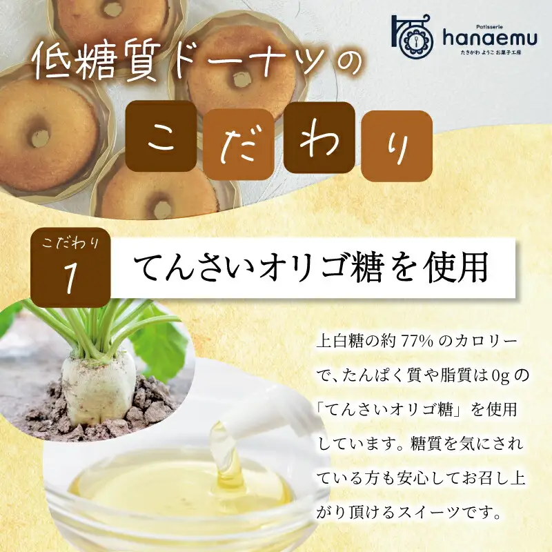 【Patisserie hanaemu】低糖質 ドーナツ 8個 ダイエット 糖質制限 糖質オフ 罪悪感ゼロ 糖質カット グルテンフリー ギフト 誕生日 洋菓子 可愛い スイーツ 冷凍配送 人気 グルメ お菓子工房ハナエム
