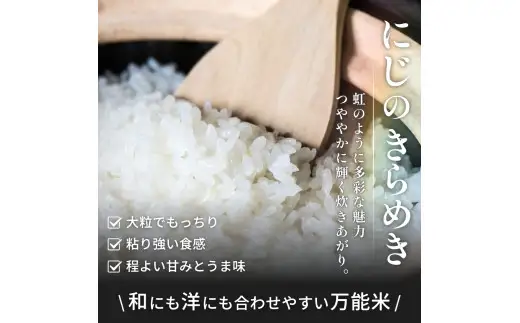 【2026年産】 米 にじのきらめき 和歌山県産 20kg(5kg×4)  ※2026年9月中旬より順次発送 / お米 由良町 白米 食品 人気 おすすめ 令和8年【sml400-niji-20A】