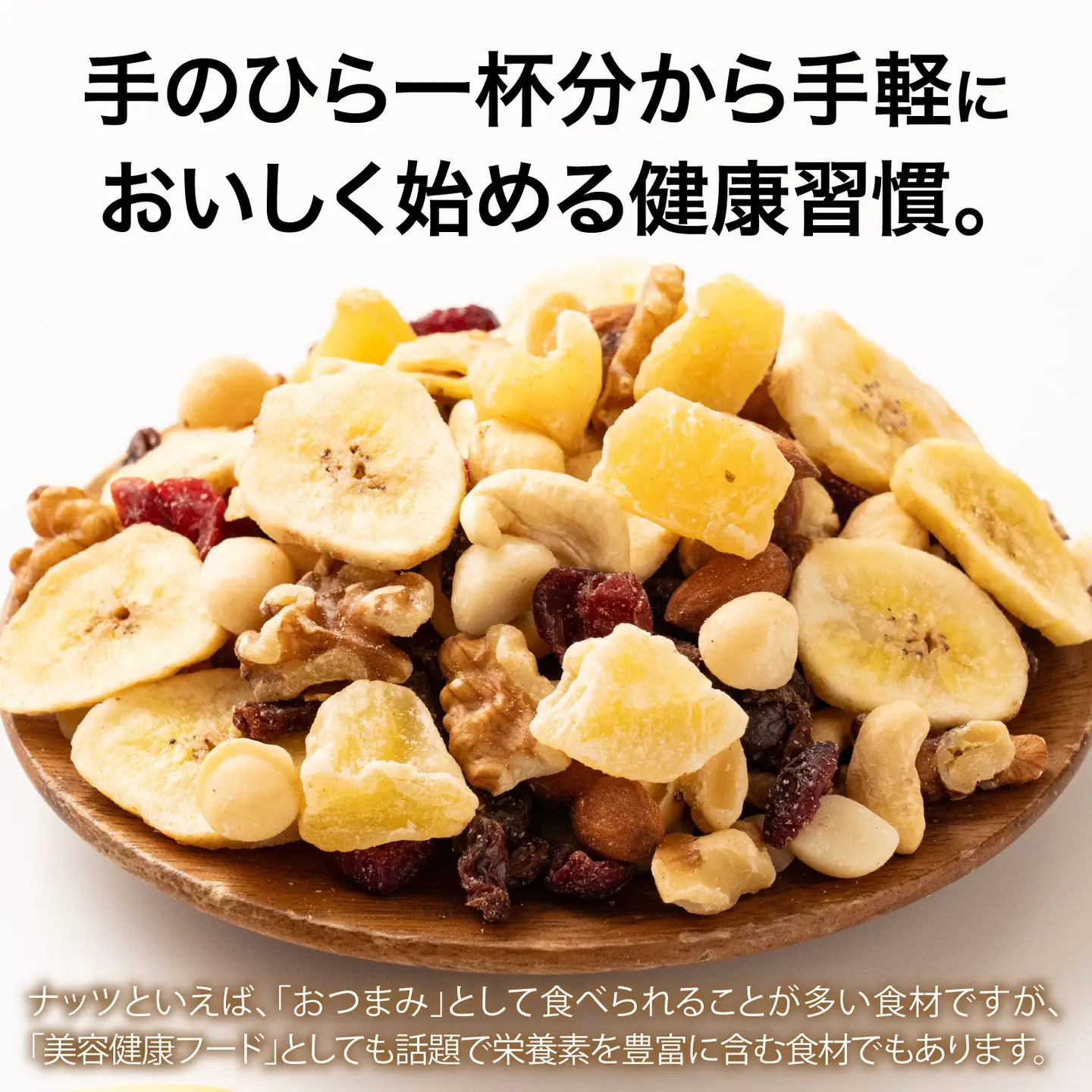 8種のフルーツナッツ600g×2袋（計1.2kg） 乾燥果物 健康フード 