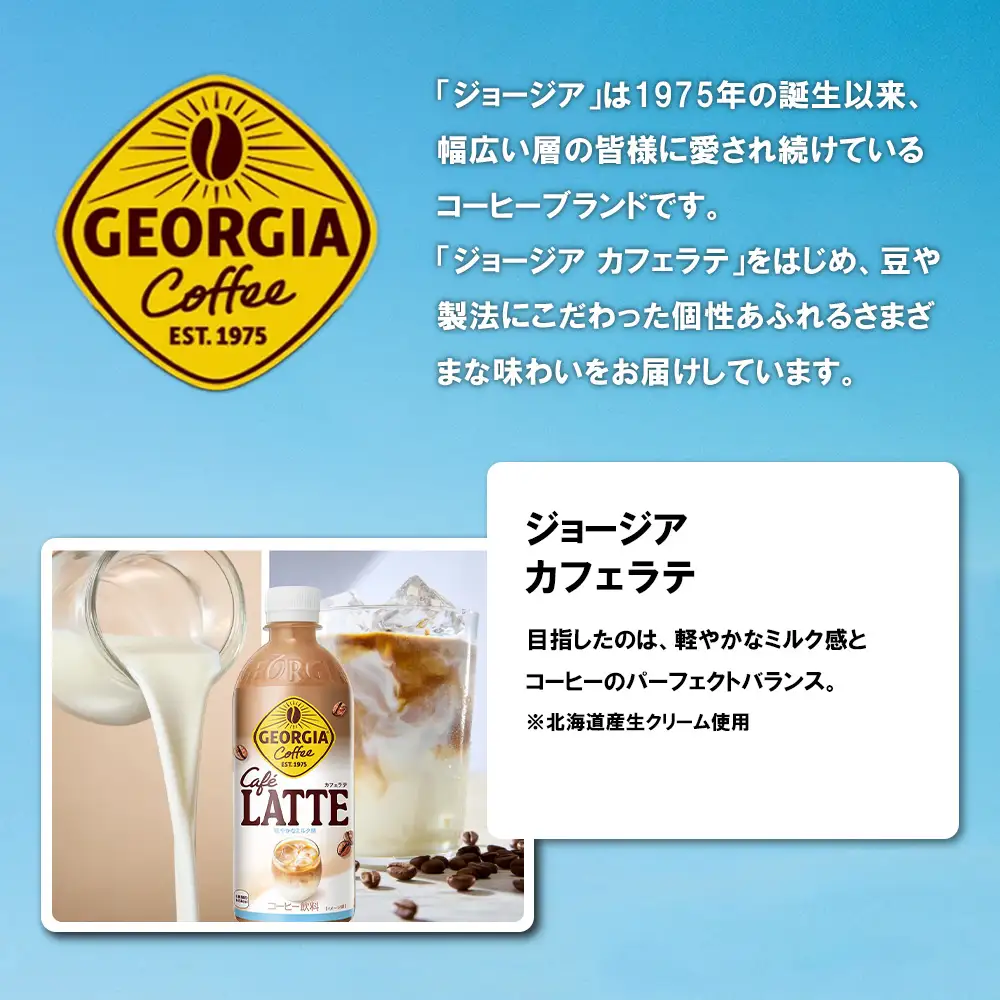 【最短5営業日着！】ジョージア カフェラテ　500mlPET×24本　コカコーラ コーヒー ラテ ペットボトル【04301-0477】