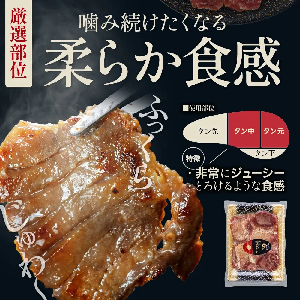 蔵王福膳・こだわり仕立ての牛タン（特製果実たれ）200g【04301-0762】