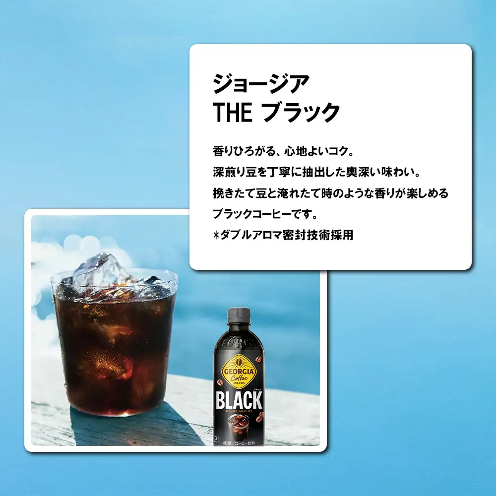【6か月連続お届け】ジョージア ブラック　500ml PET×24本　【04301-0609】