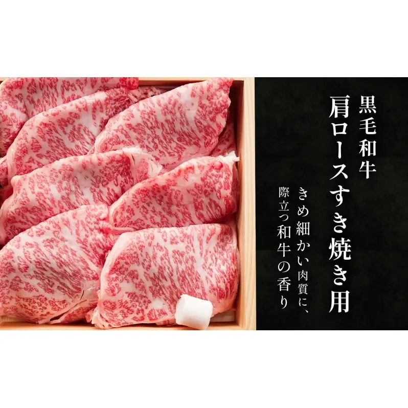 福島牛 和牛 肩ロース 1kg 500g×2パック 黒毛和牛 高級 A4 A5 国産 霜降り ブランド牛 鍋 すき焼き 料理 プレゼント 贈り物 肉料理 福島県 郡山市