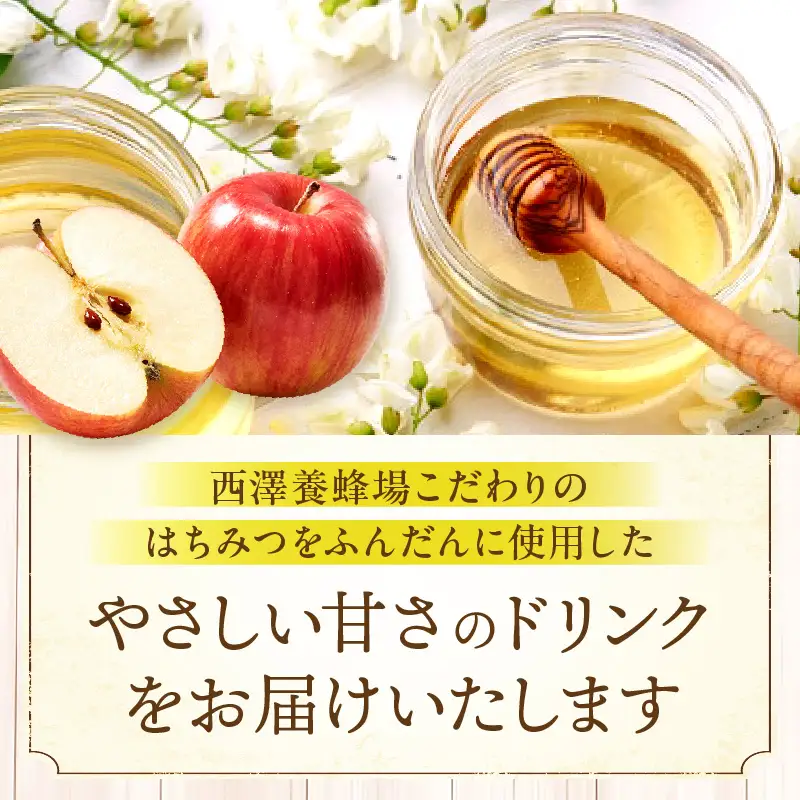 はちみつりんごドリンク 30袋セット はちみつ 蜂蜜 ハチミツ アカシアはちみつ 林檎 リンゴ ジュース パウチ ドリンク 飲料