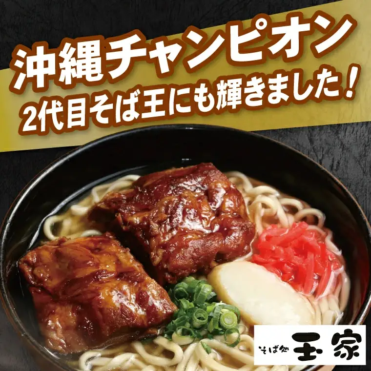【全12回定期便】三枚肉そば4食セット