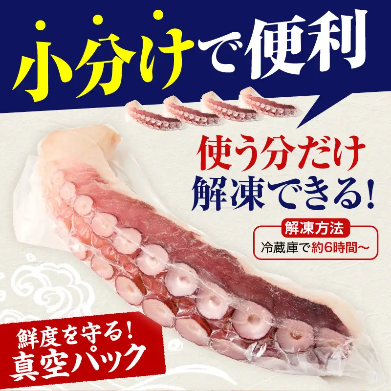 北海道産 お刺身用 たこ足 1kg