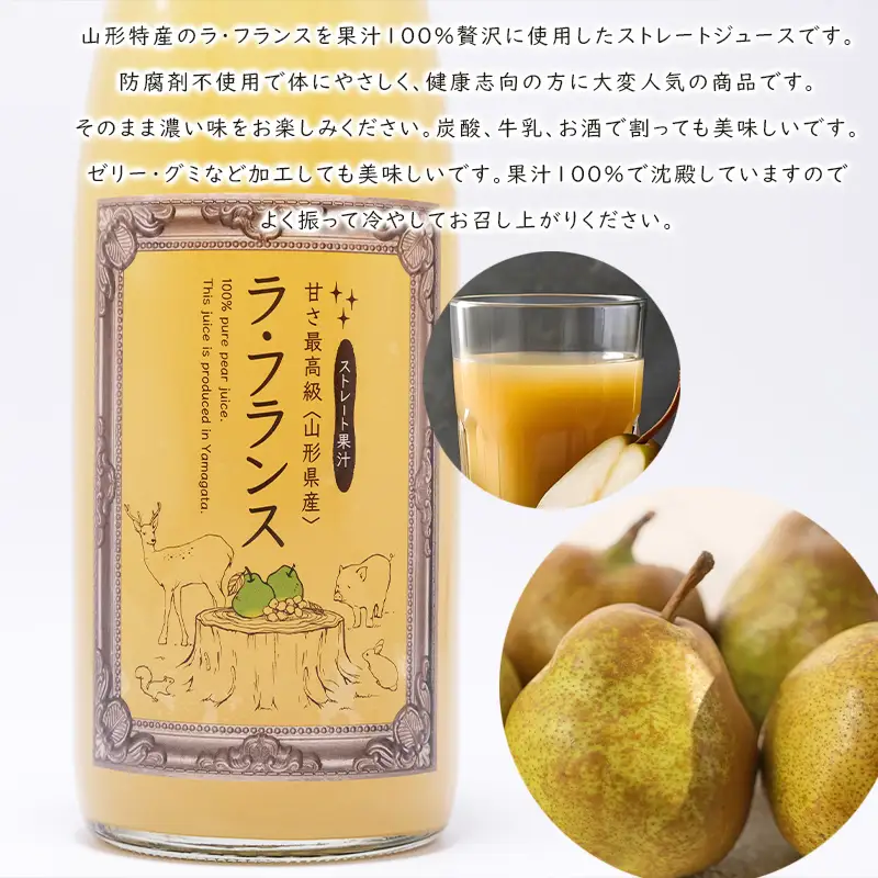山形特産 ラフランス 果汁100％ ストレートジュース 6本セット  FY25-079