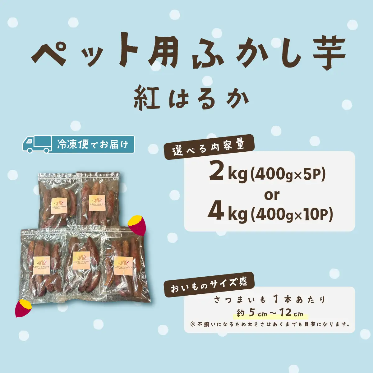  ペット用 無添加 ふかし芋 小芋 ペット用  冷凍 紅はるか 4kg