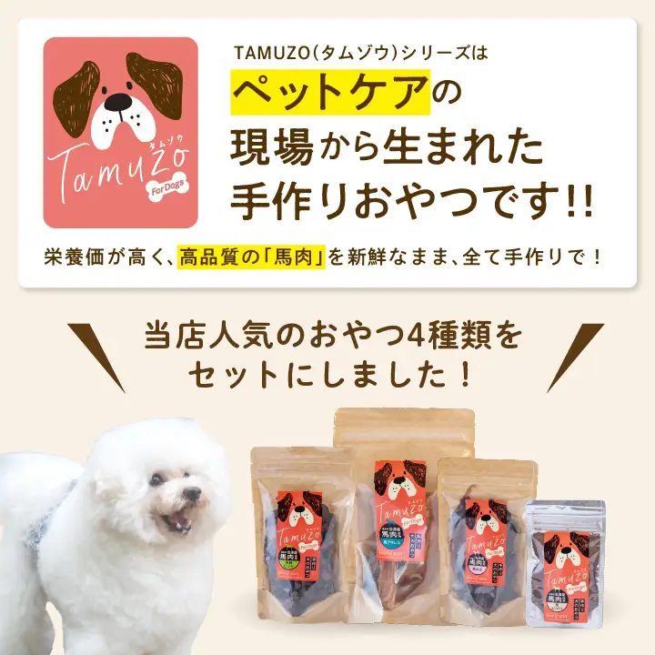 【3ヶ月定期便】ペットのための馬肉おやつセット 計12袋【株式会社ハートオブワン】