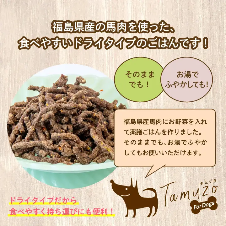 【6ヶ月定期便】ペットのためのドライ馬肉ごはん 計12袋【株式会社ハートオブワン】